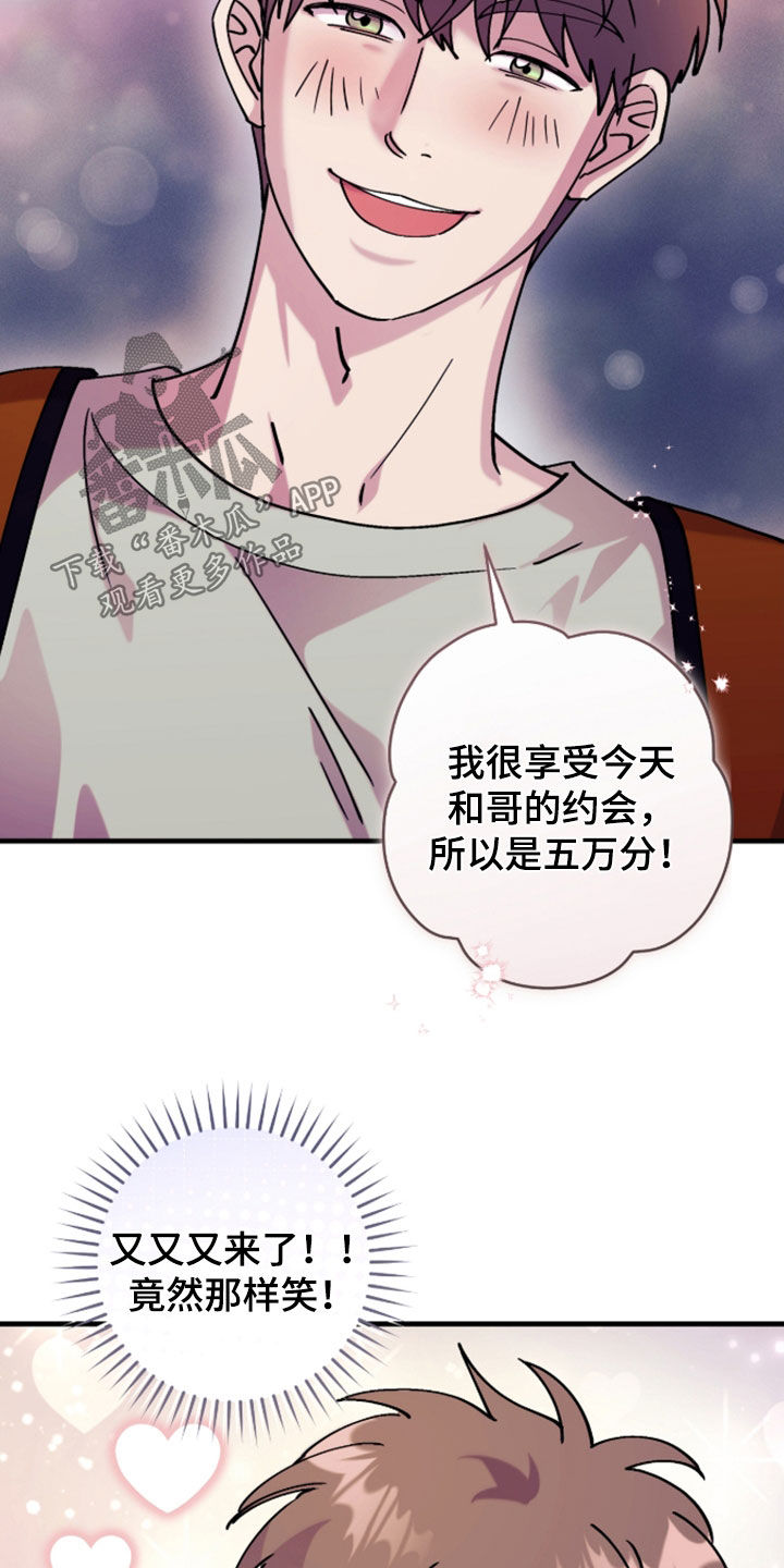 视线成敌漫画,第47章：不可以夸我一下吗3图
