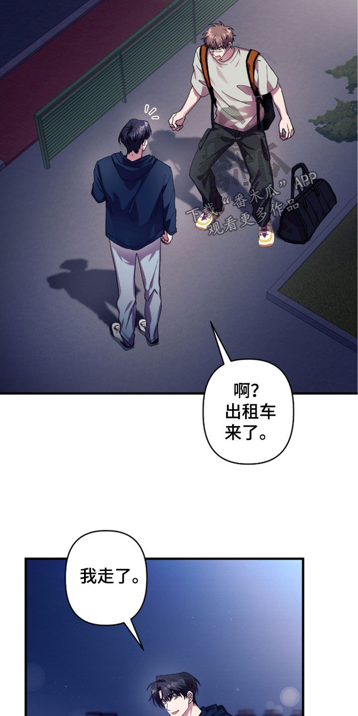 视线成敌漫画,第48章：是时候上钩了3图