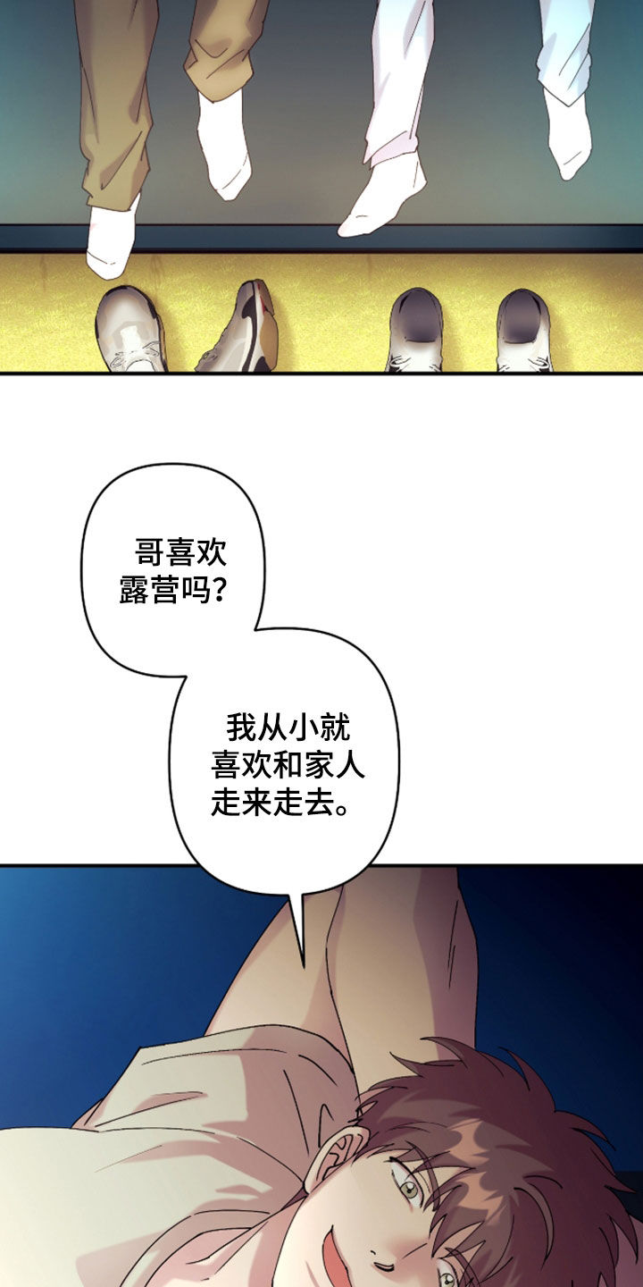 视线成敌漫画,第43章：露营4图