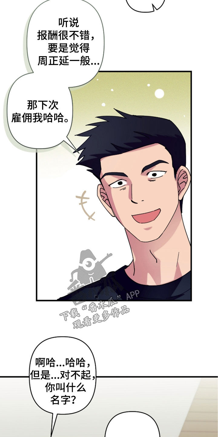 视线成敌漫画,第49章：不是坏事4图