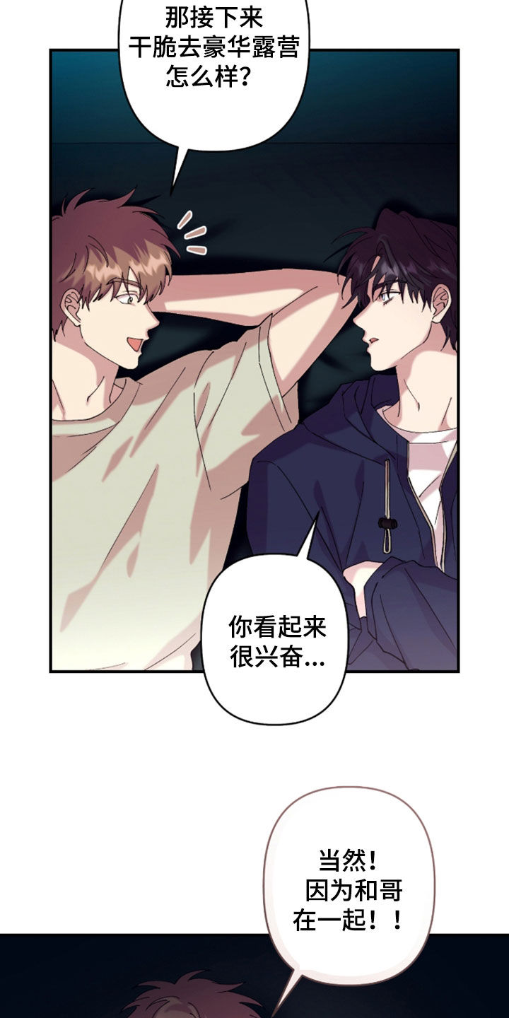 视线成敌漫画,第43章：露营1图