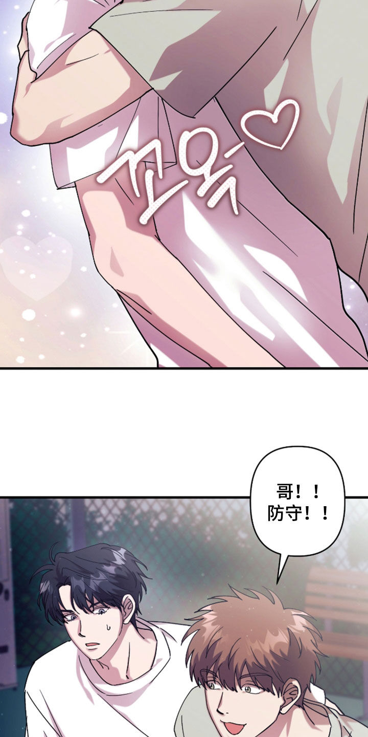 视线成敌漫画,第46章：那是犯规！5图