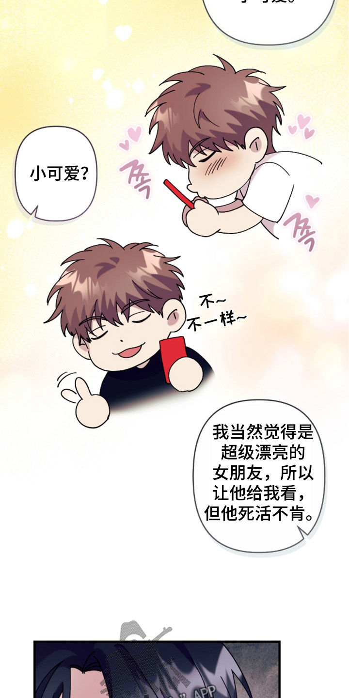 视线成敌漫画,第49章：不是坏事1图