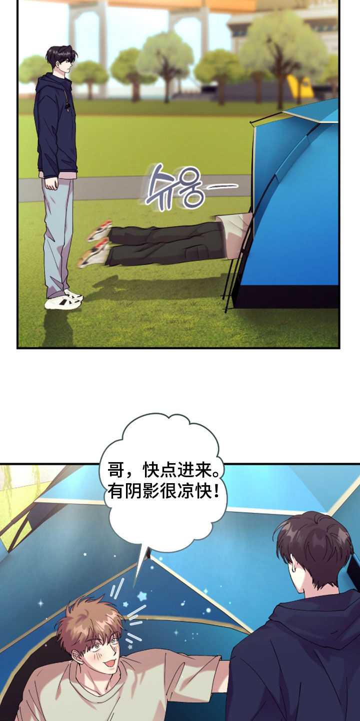 视线成敌漫画,第43章：露营1图