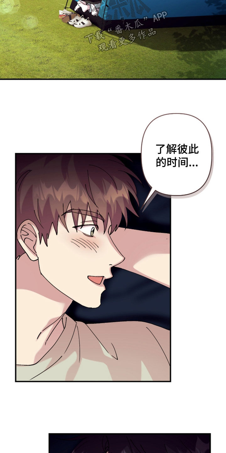 视线成敌漫画,第43章：露营3图