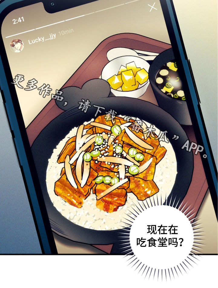 视线成敌漫画,第48章：是时候上钩了2图