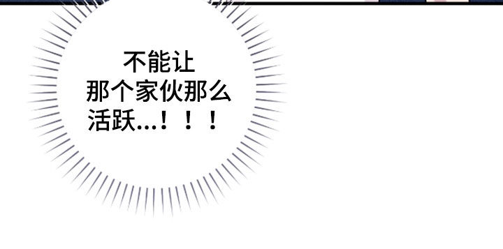 视线成敌漫画,第46章：那是犯规！4图