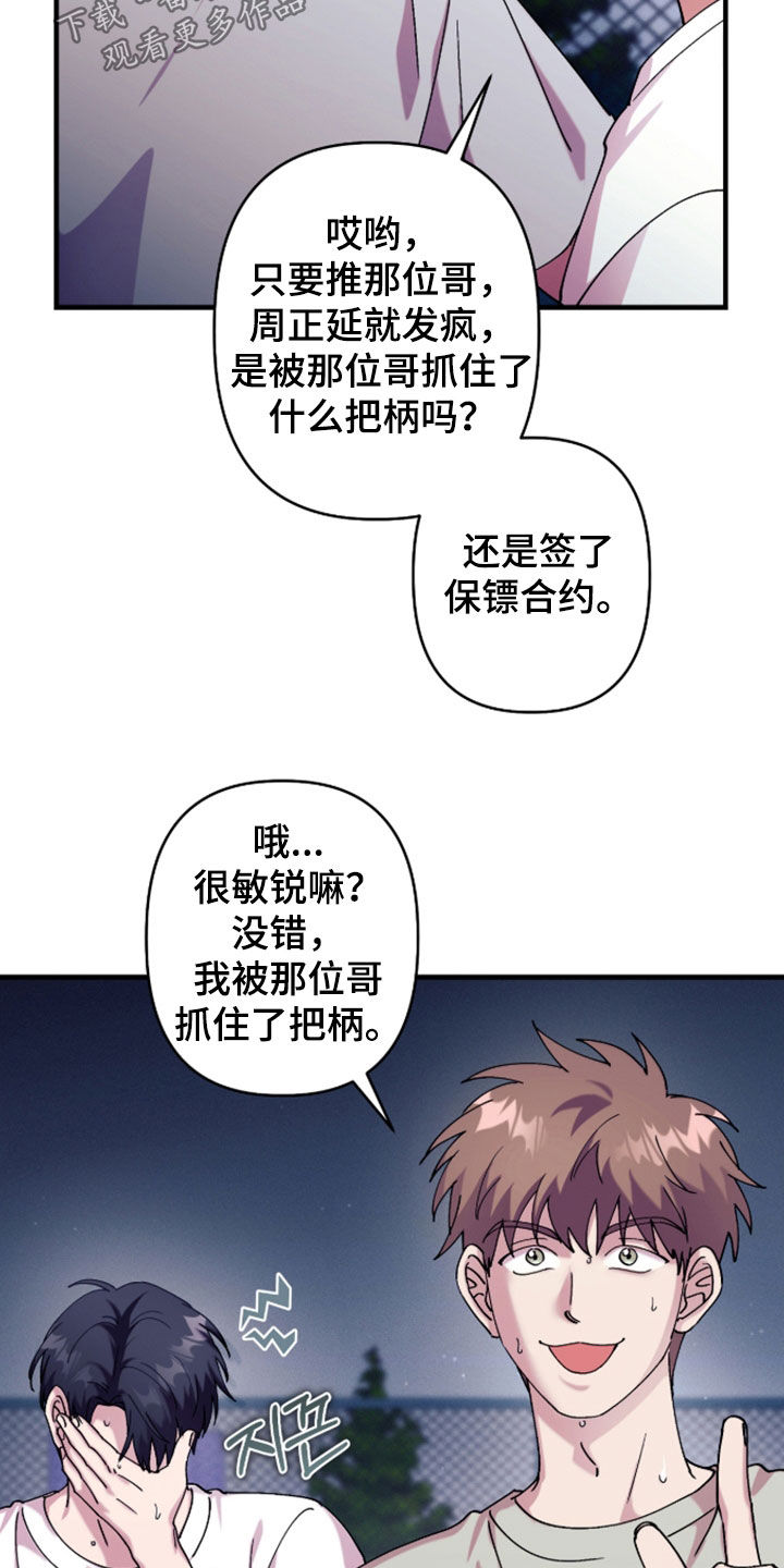 视线成敌漫画,第46章：那是犯规！1图