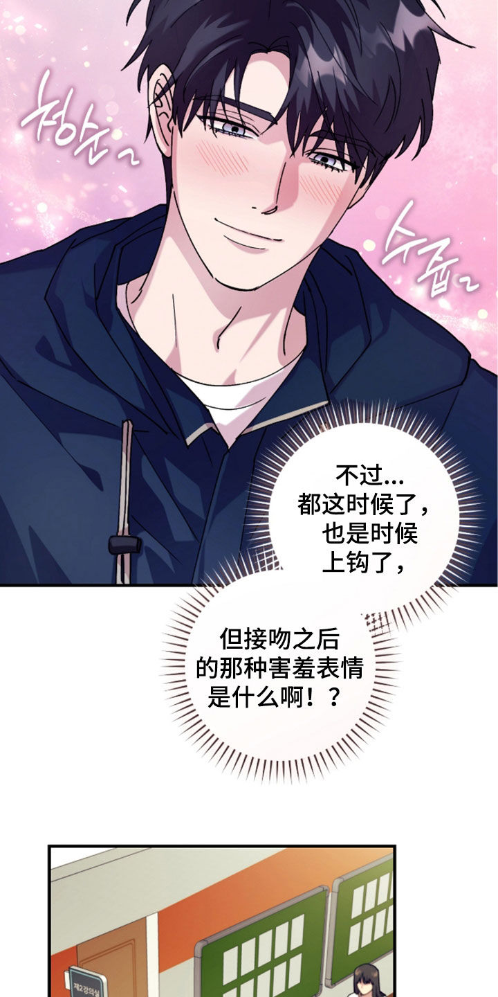 视线成敌漫画,第48章：是时候上钩了5图
