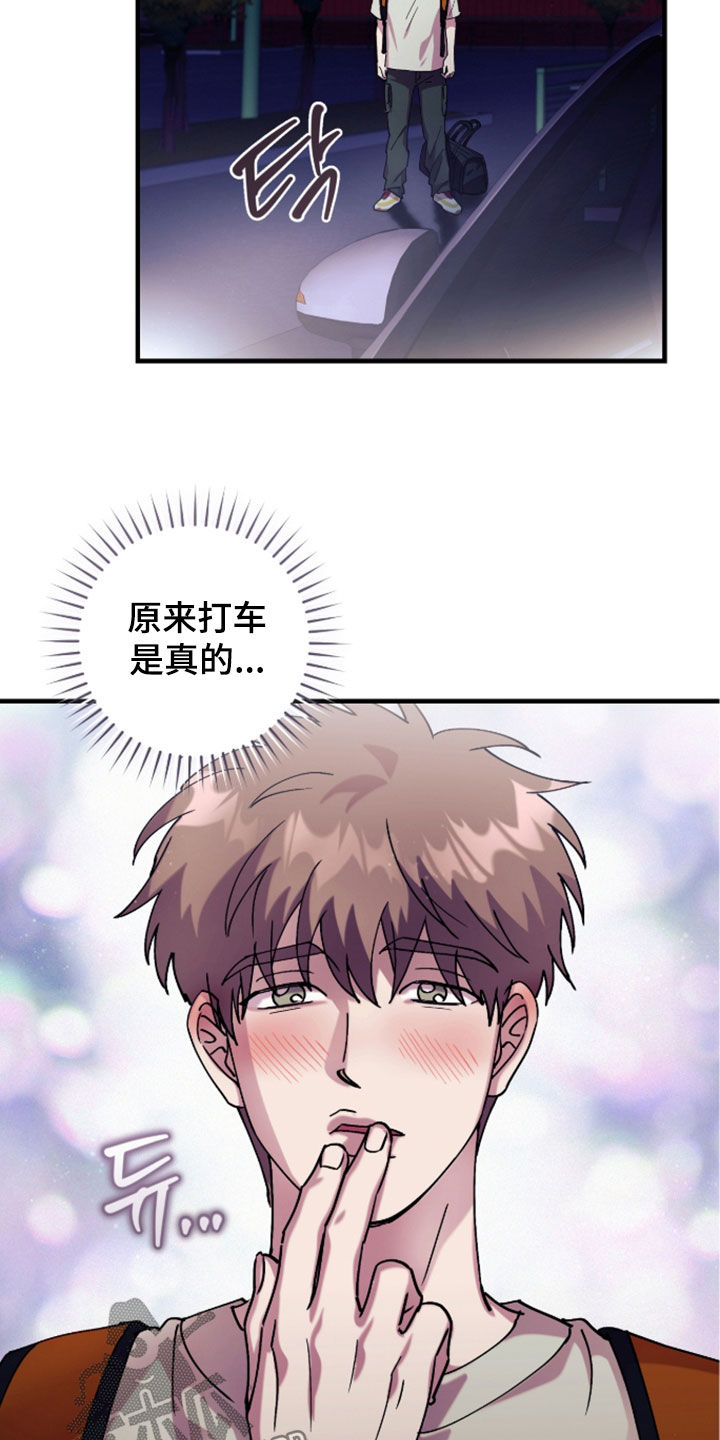 视线成敌漫画,第48章：是时候上钩了5图