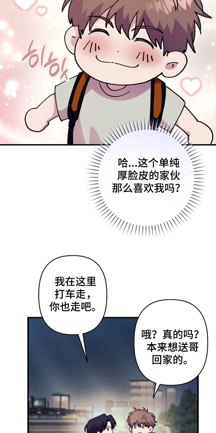 视线成敌漫画,第47章：不可以夸我一下吗4图