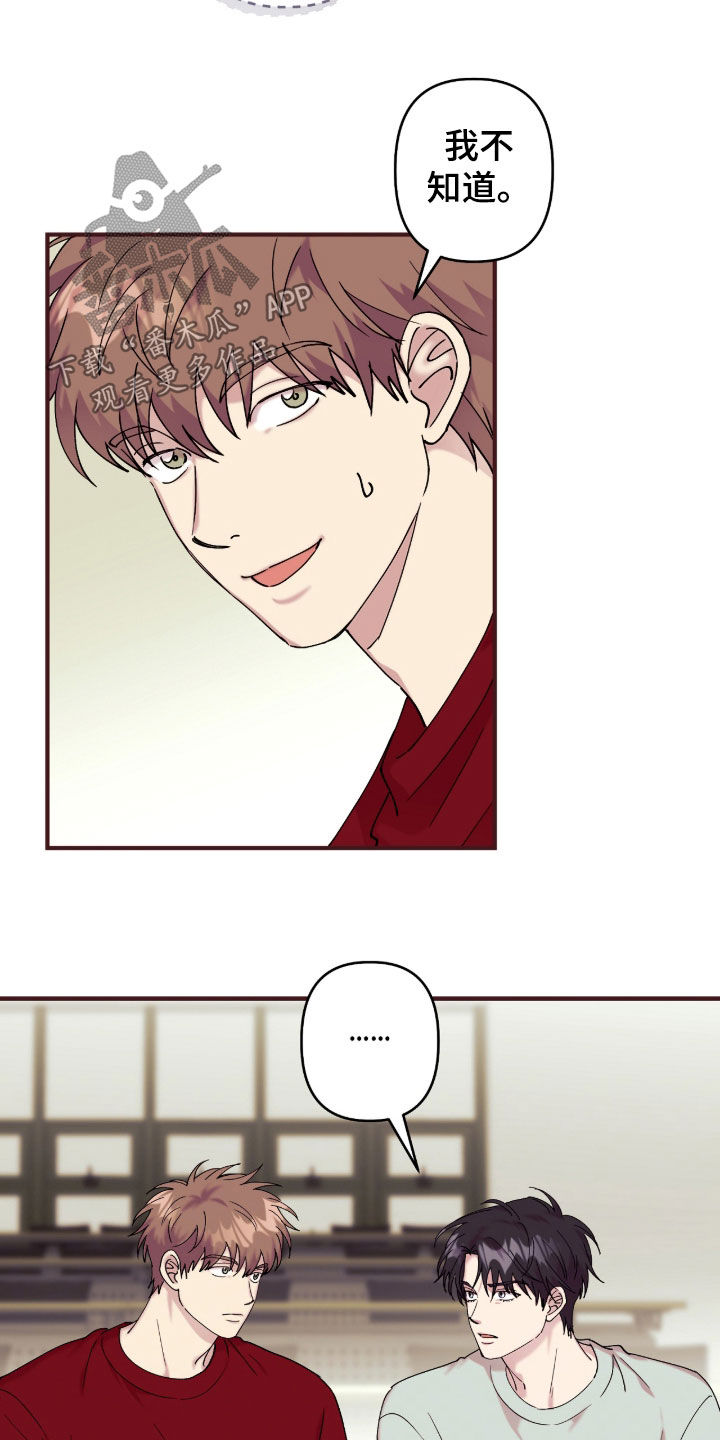 视线成敌漫画,第40章：谁能拒绝3图