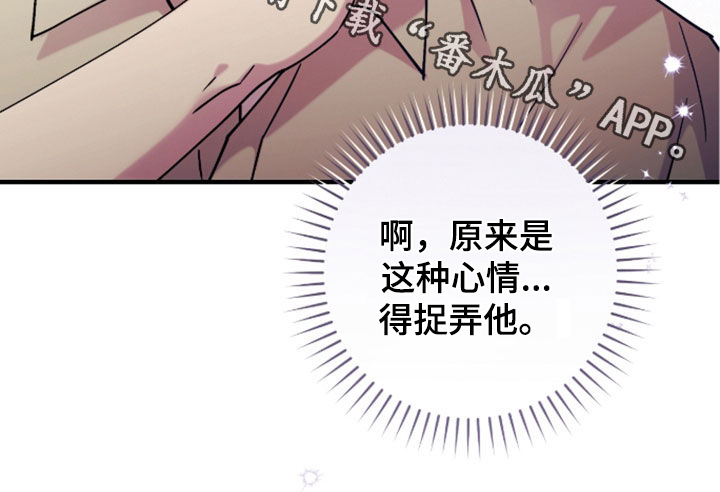 视线成敌漫画,第49章：不是坏事3图