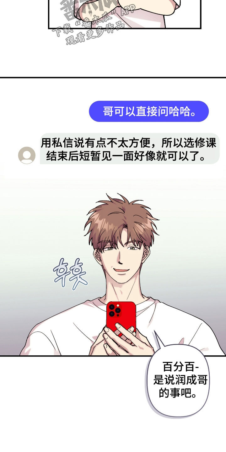 视线成敌漫画,第40章：谁能拒绝4图