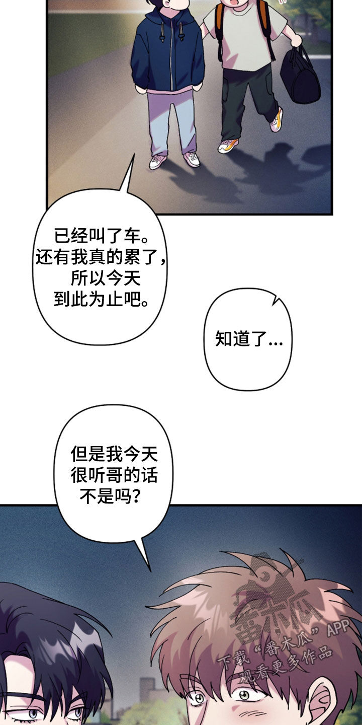 视线成敌漫画,第47章：不可以夸我一下吗5图