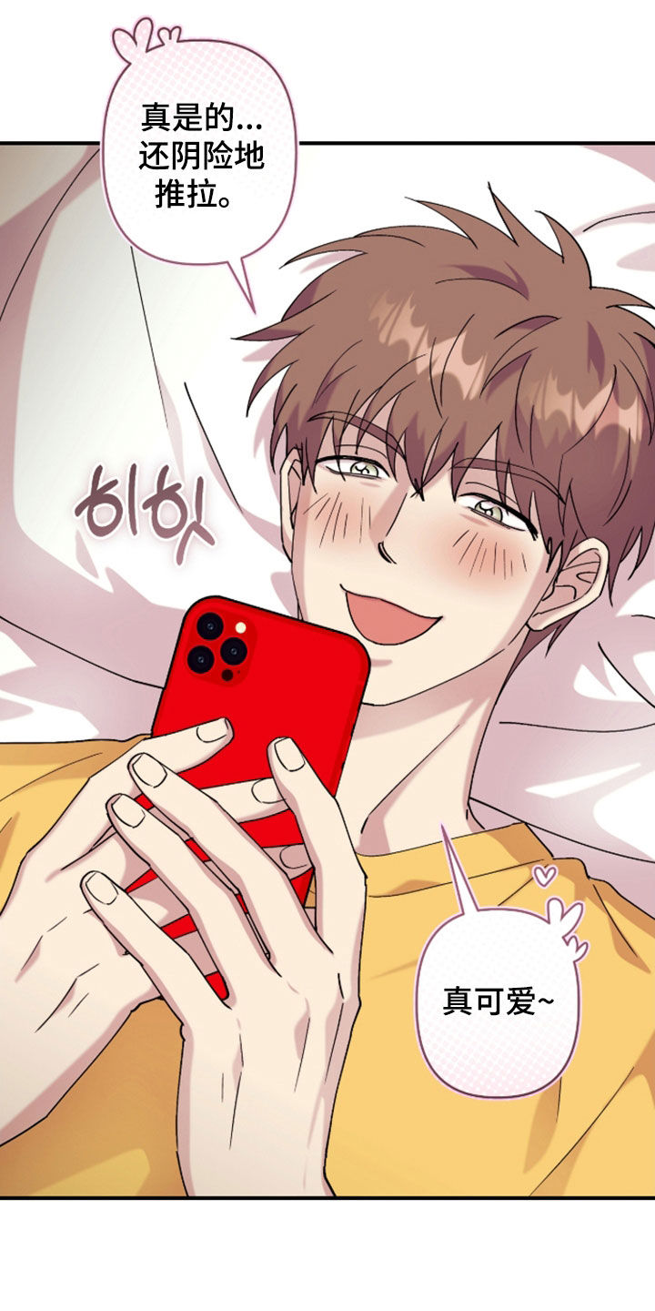 视线成敌漫画,第42章：太有气势了5图