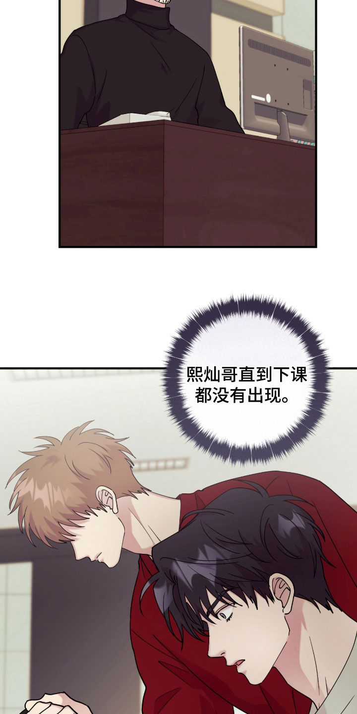 视线成敌漫画,第40章：谁能拒绝4图