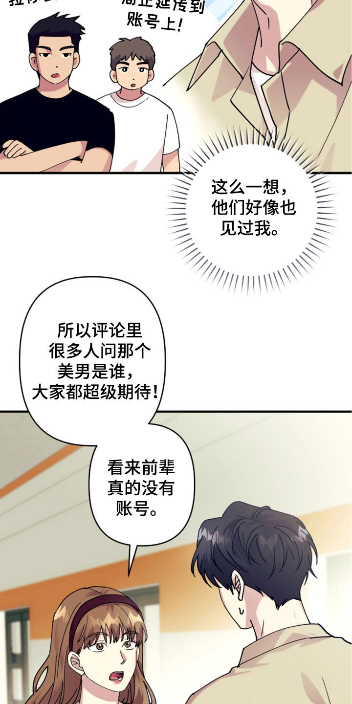 视线成敌漫画,第48章：是时候上钩了2图