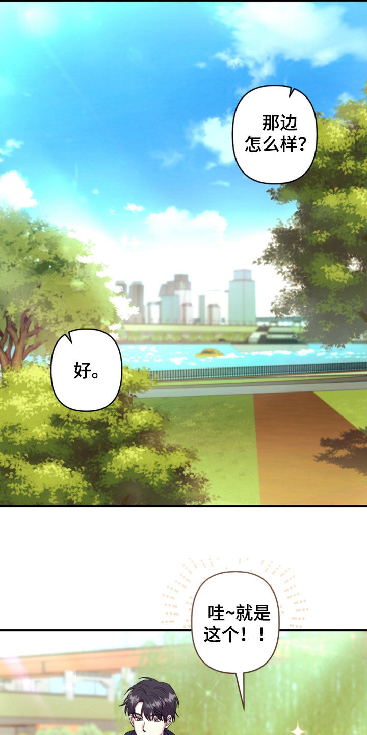 视线成敌漫画,第43章：露营4图