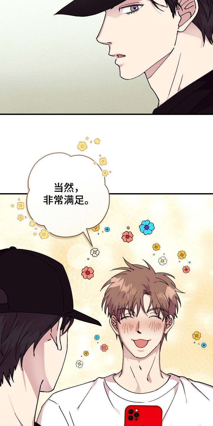 视线成敌漫画,第40章：谁能拒绝2图