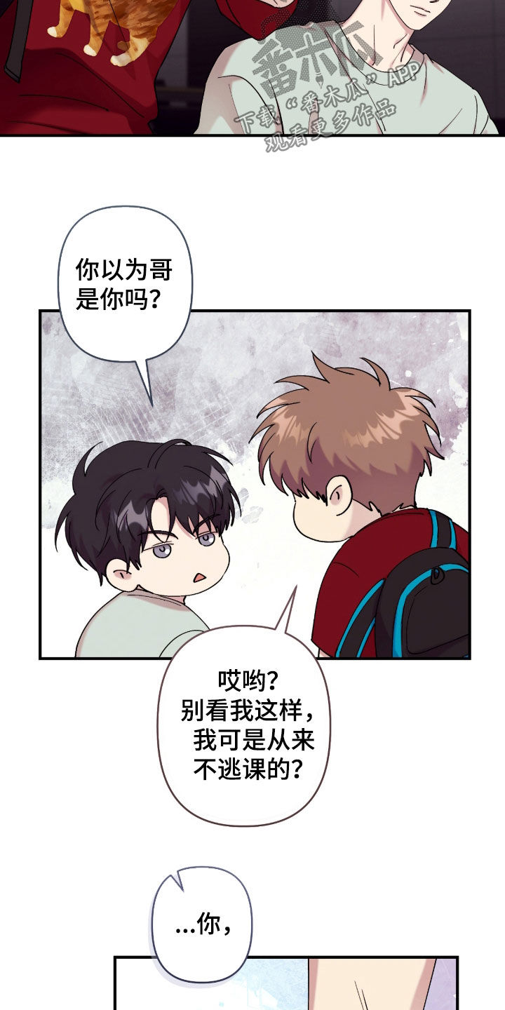 视线成敌漫画,第40章：谁能拒绝1图