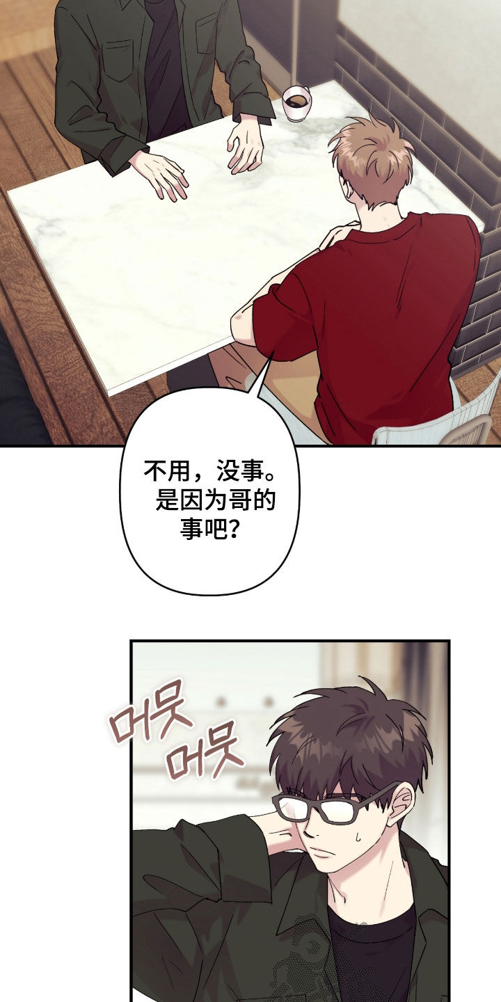 视线成敌漫画,第41章：有什么奇怪的3图