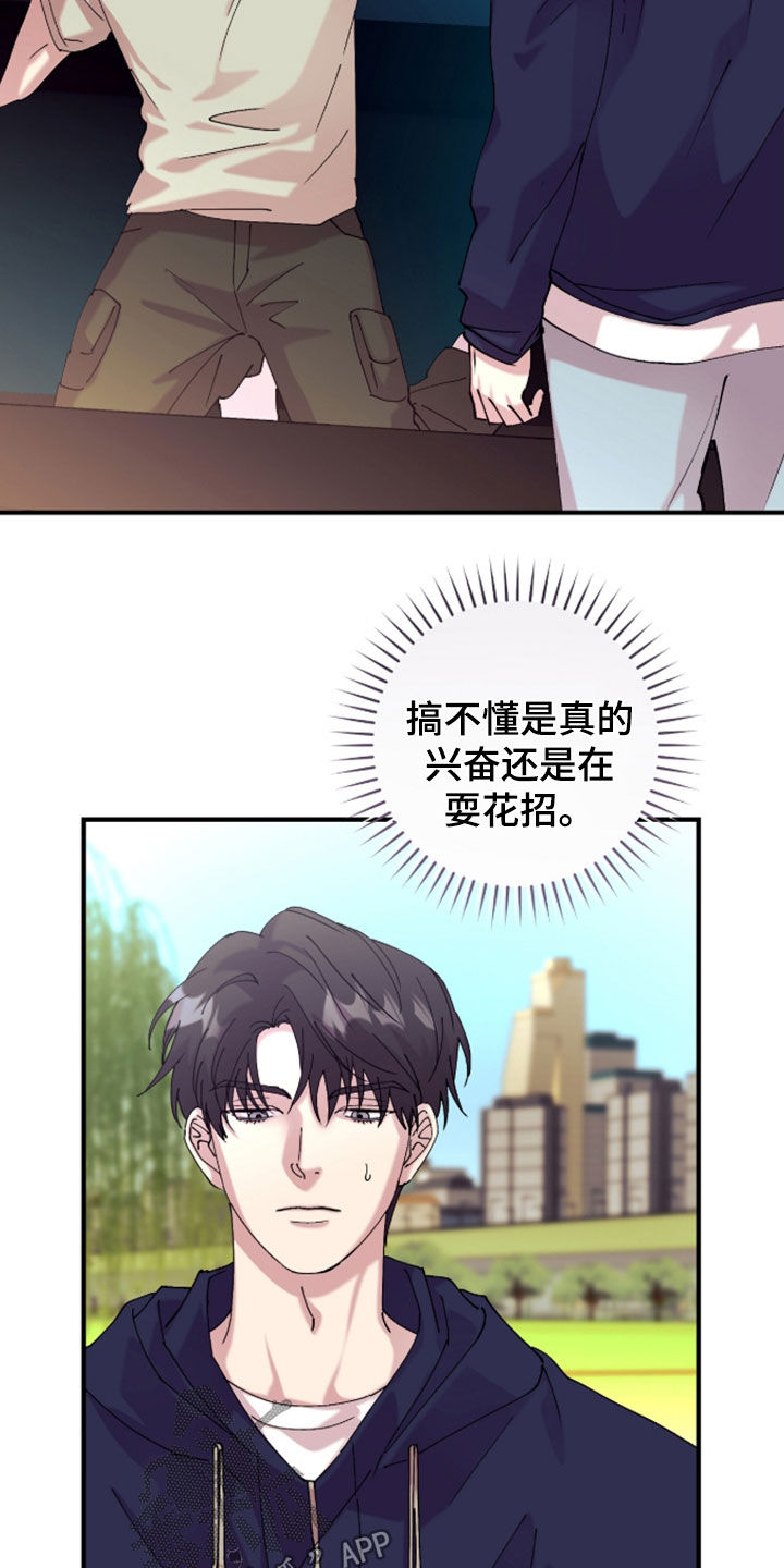 视线成敌漫画,第43章：露营2图
