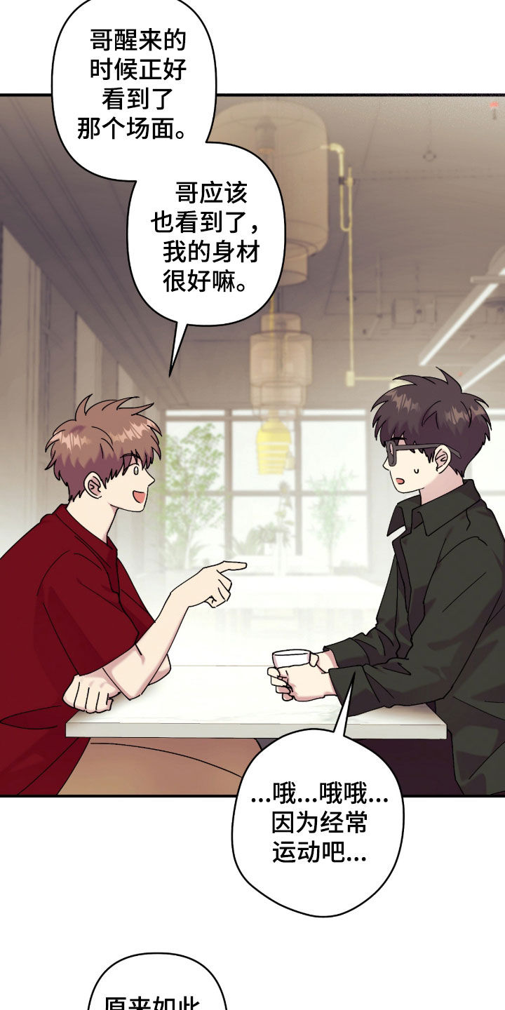 视线成敌漫画,第41章：有什么奇怪的3图