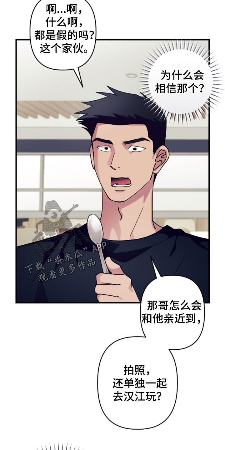 视线成敌漫画,第49章：不是坏事2图