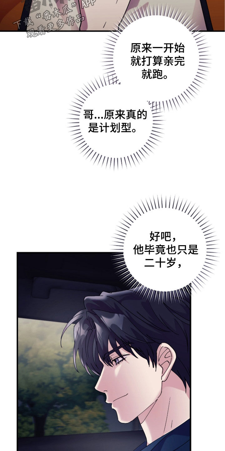 视线成敌漫画,第48章：是时候上钩了1图