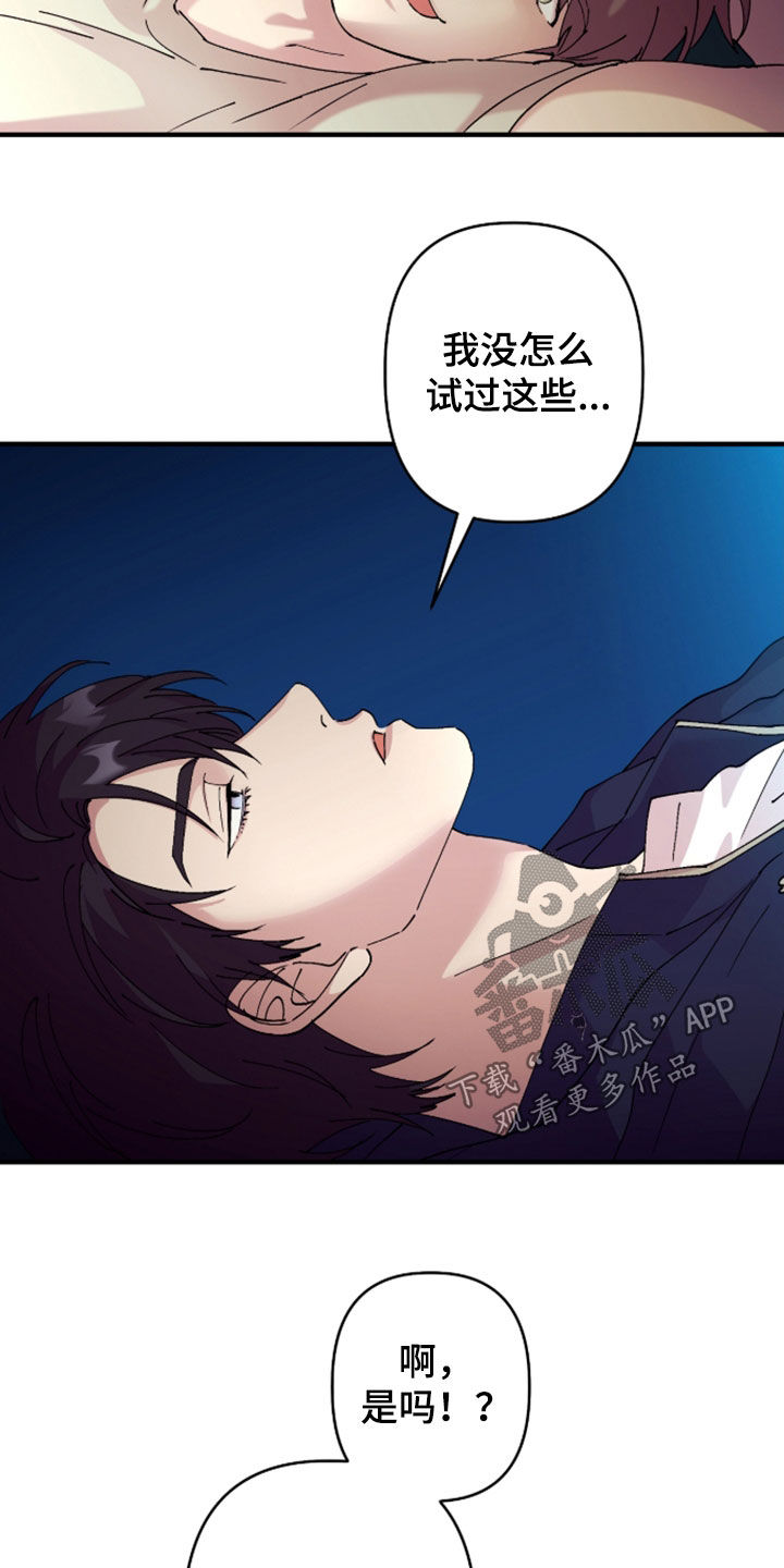 视线成敌漫画,第43章：露营5图