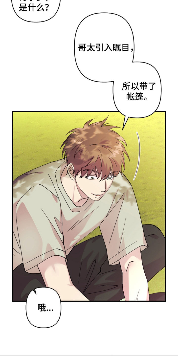 视线成敌漫画,第43章：露营3图
