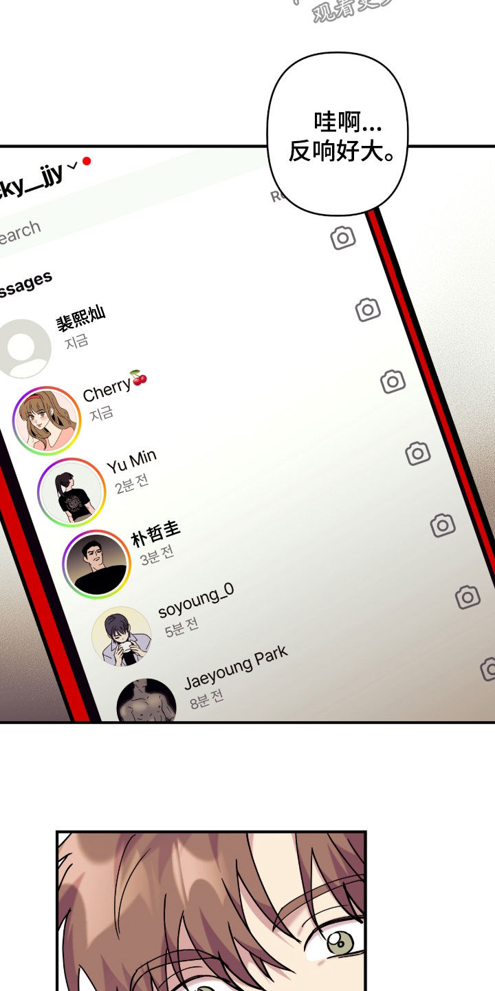 视线成敌漫画,第40章：谁能拒绝1图