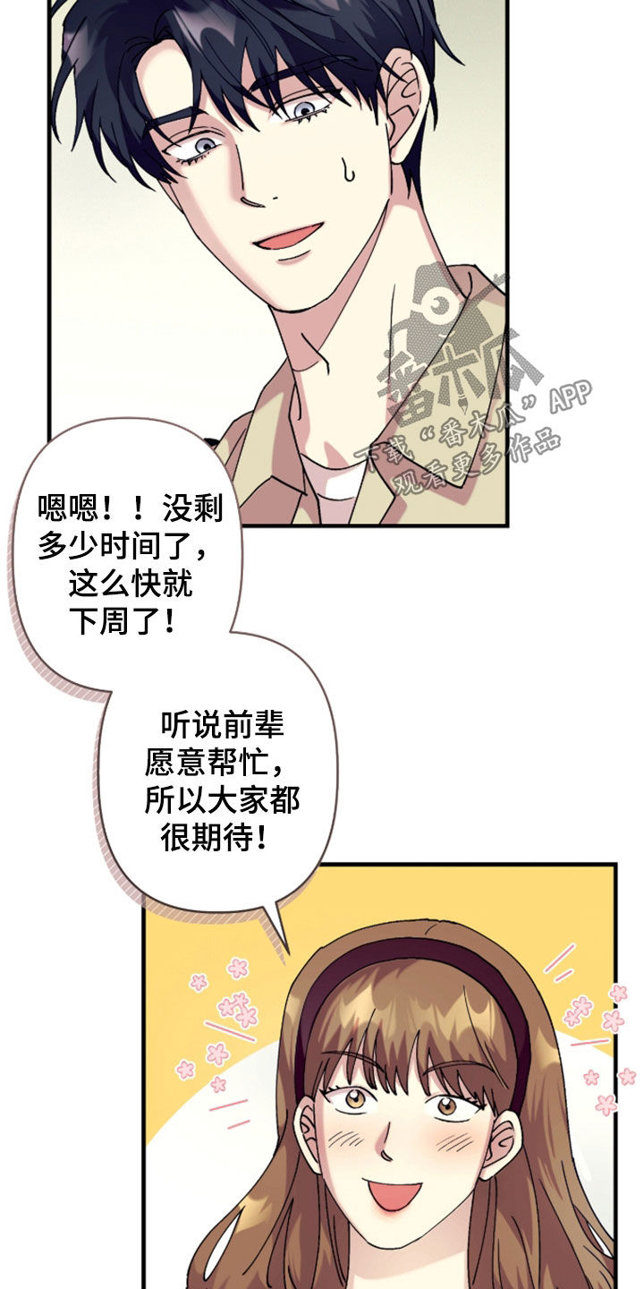 视线成敌漫画,第48章：是时候上钩了4图