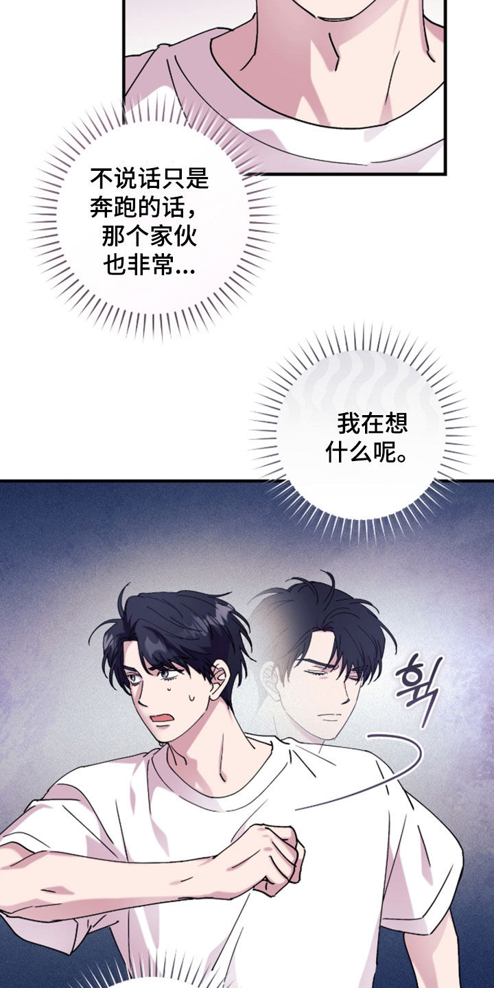 视线成敌漫画,第46章：那是犯规！3图