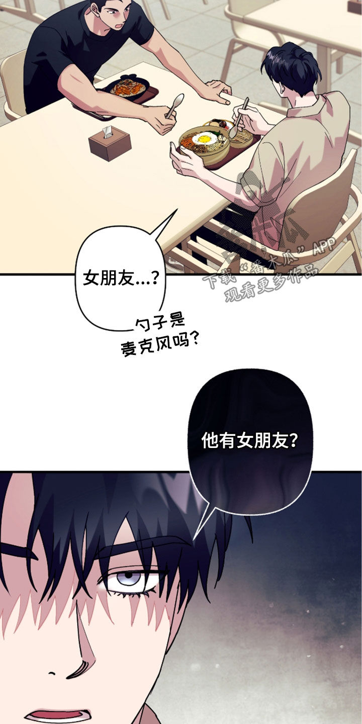 视线成敌漫画,第49章：不是坏事4图