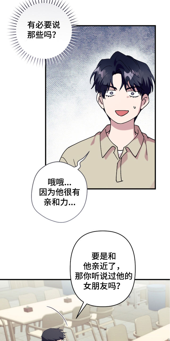 视线成敌漫画,第49章：不是坏事3图