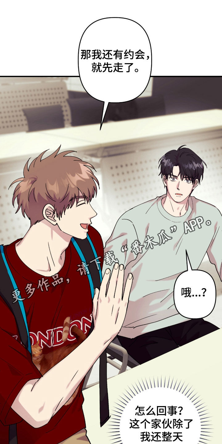 视线成敌漫画,第41章：有什么奇怪的1图