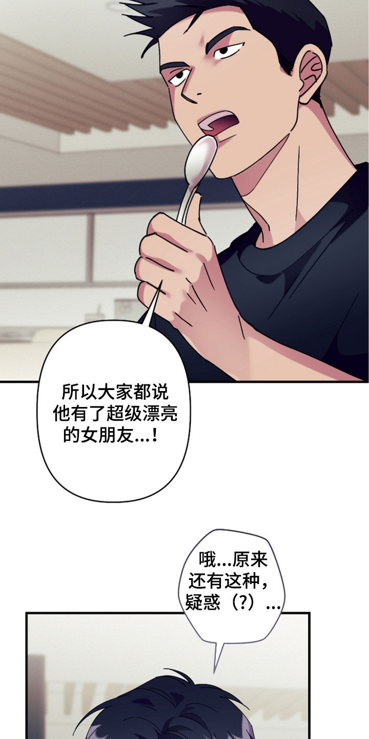 视线成敌漫画,第49章：不是坏事3图