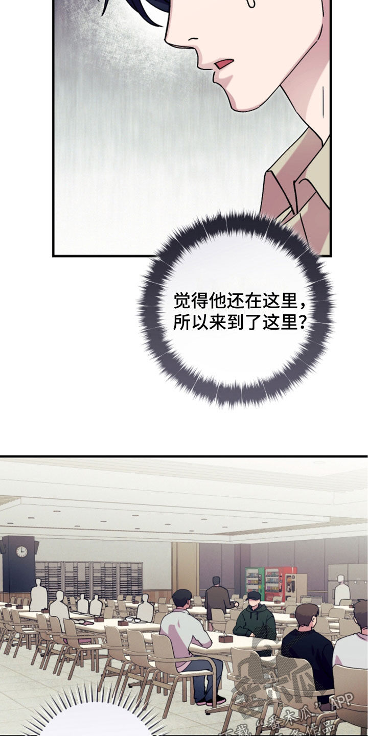 视线成敌漫画,第49章：不是坏事2图