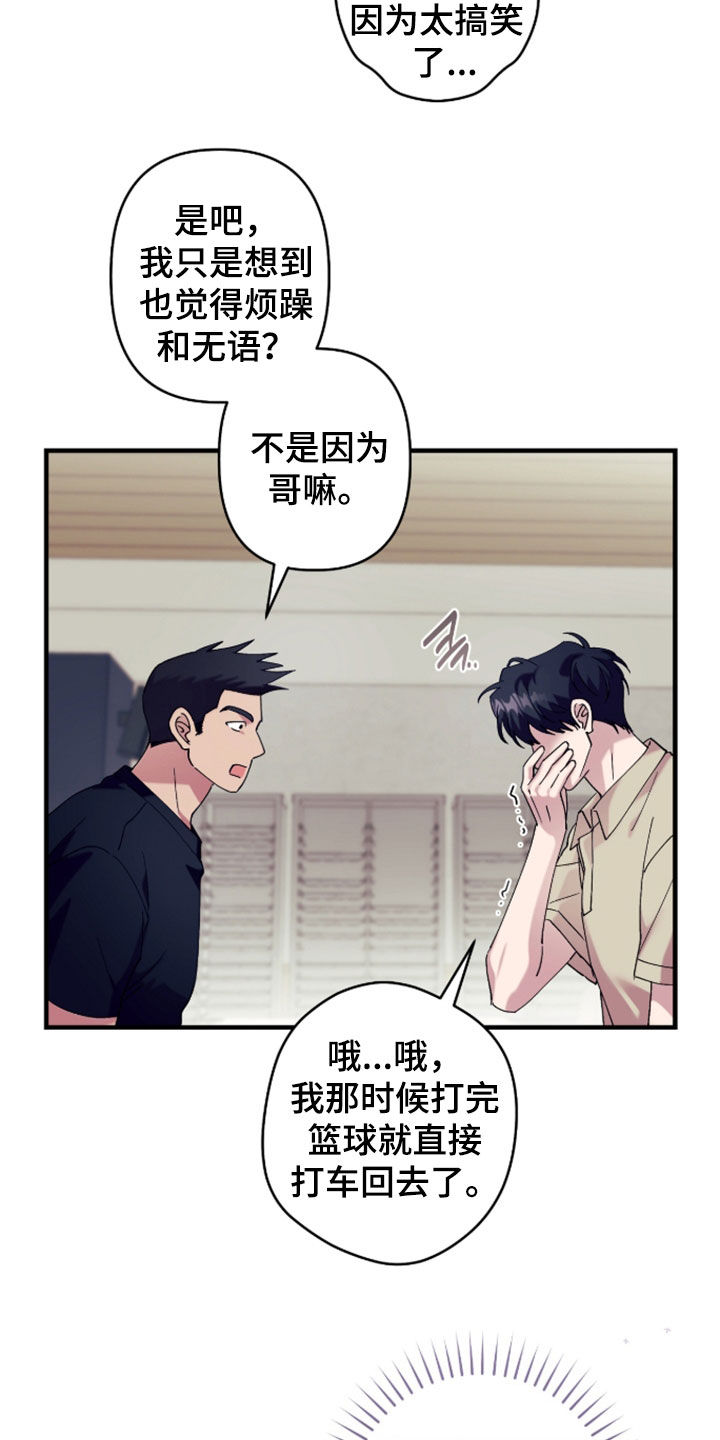 视线成敌漫画,第49章：不是坏事1图