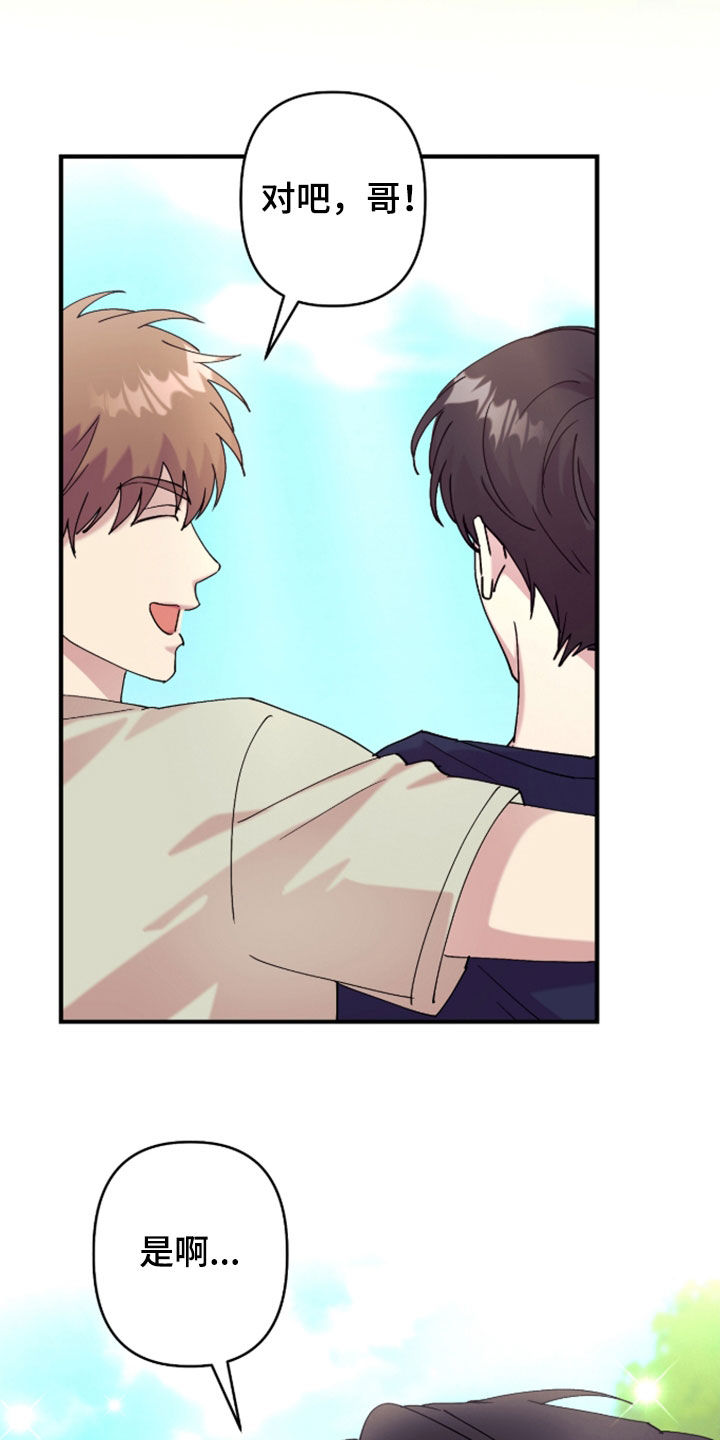 视线成敌漫画,第43章：露营4图