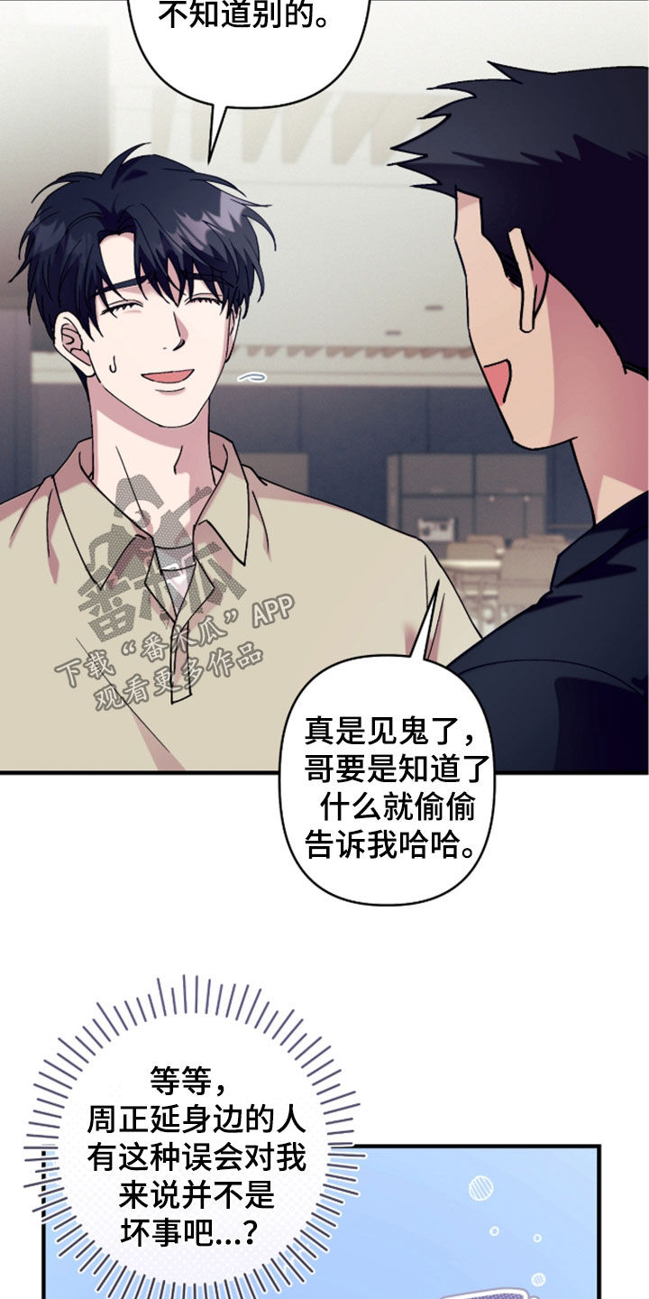 视线成敌漫画,第49章：不是坏事2图