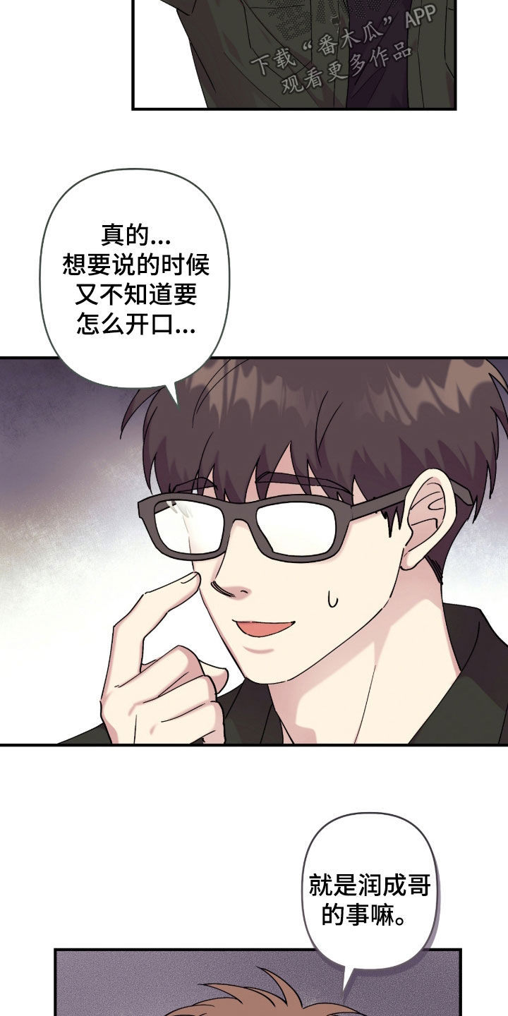视线成敌漫画,第41章：有什么奇怪的4图