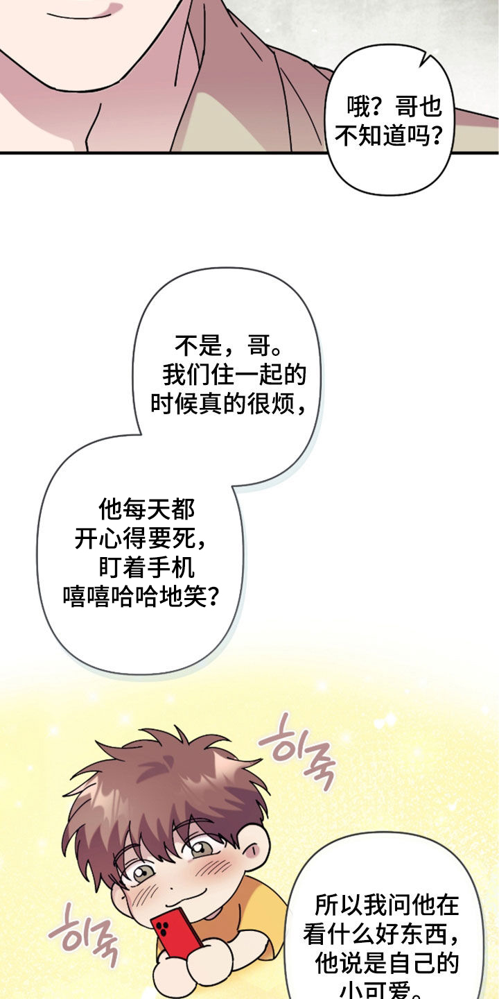 视线成敌漫画,第49章：不是坏事5图