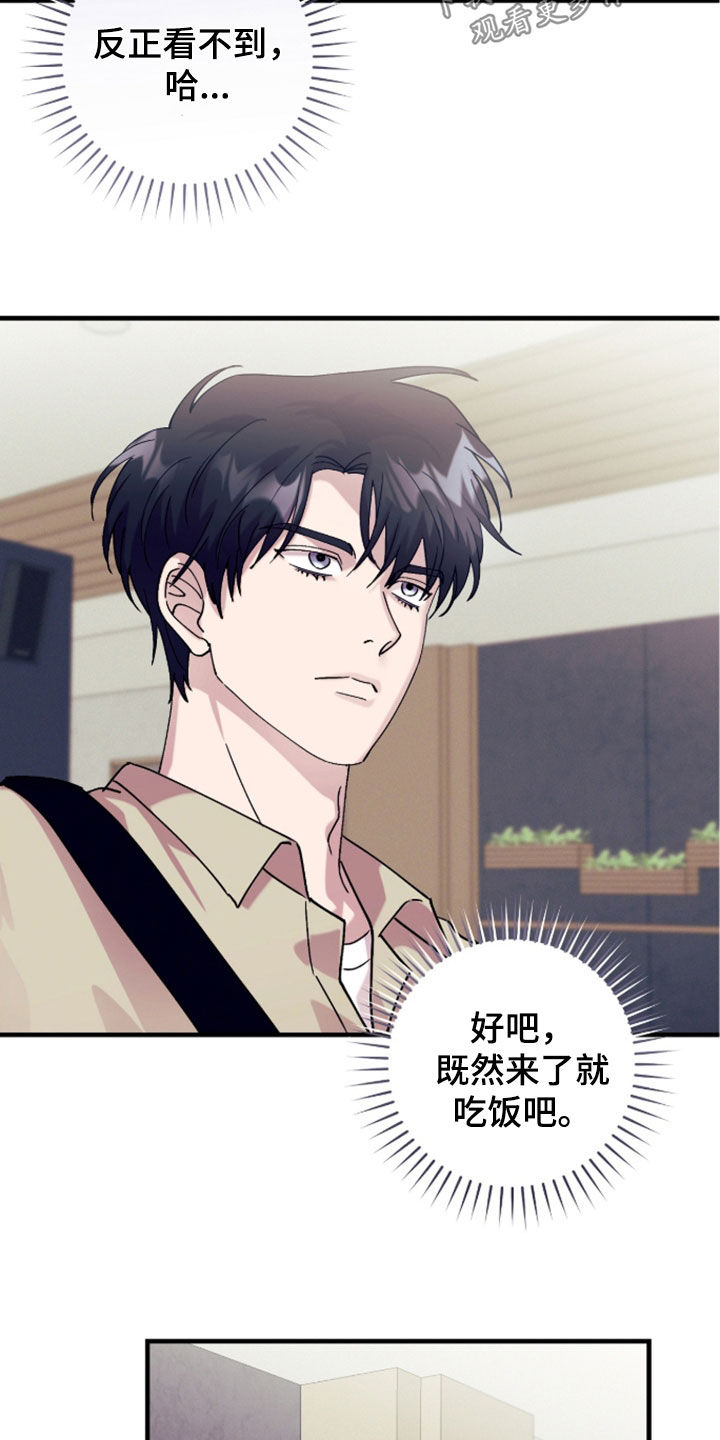 视线成敌漫画,第49章：不是坏事3图