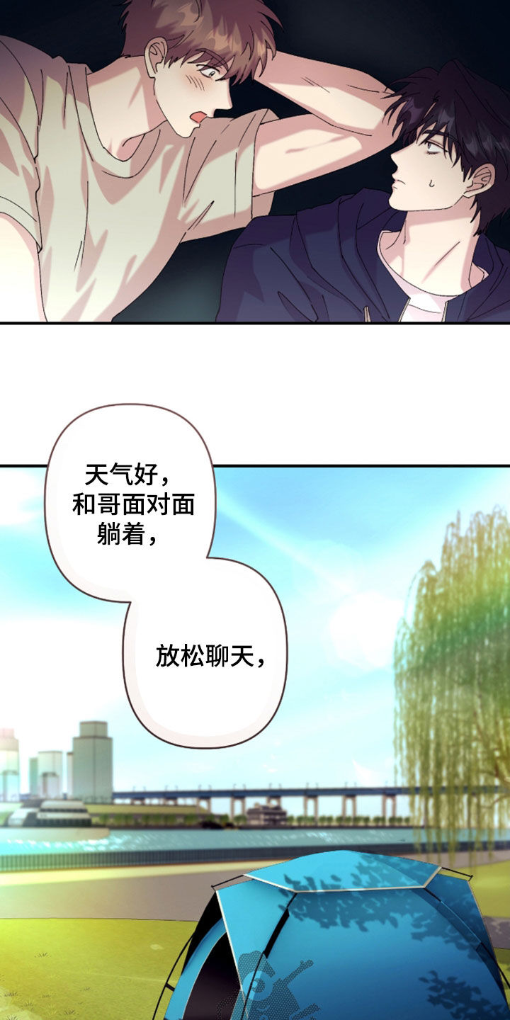 视线成敌漫画,第43章：露营2图