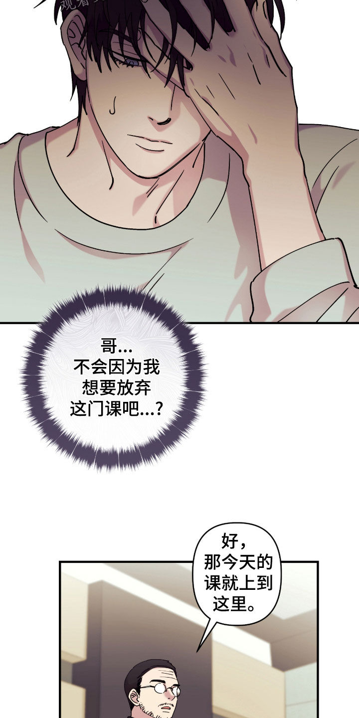 视线成敌漫画,第40章：谁能拒绝3图