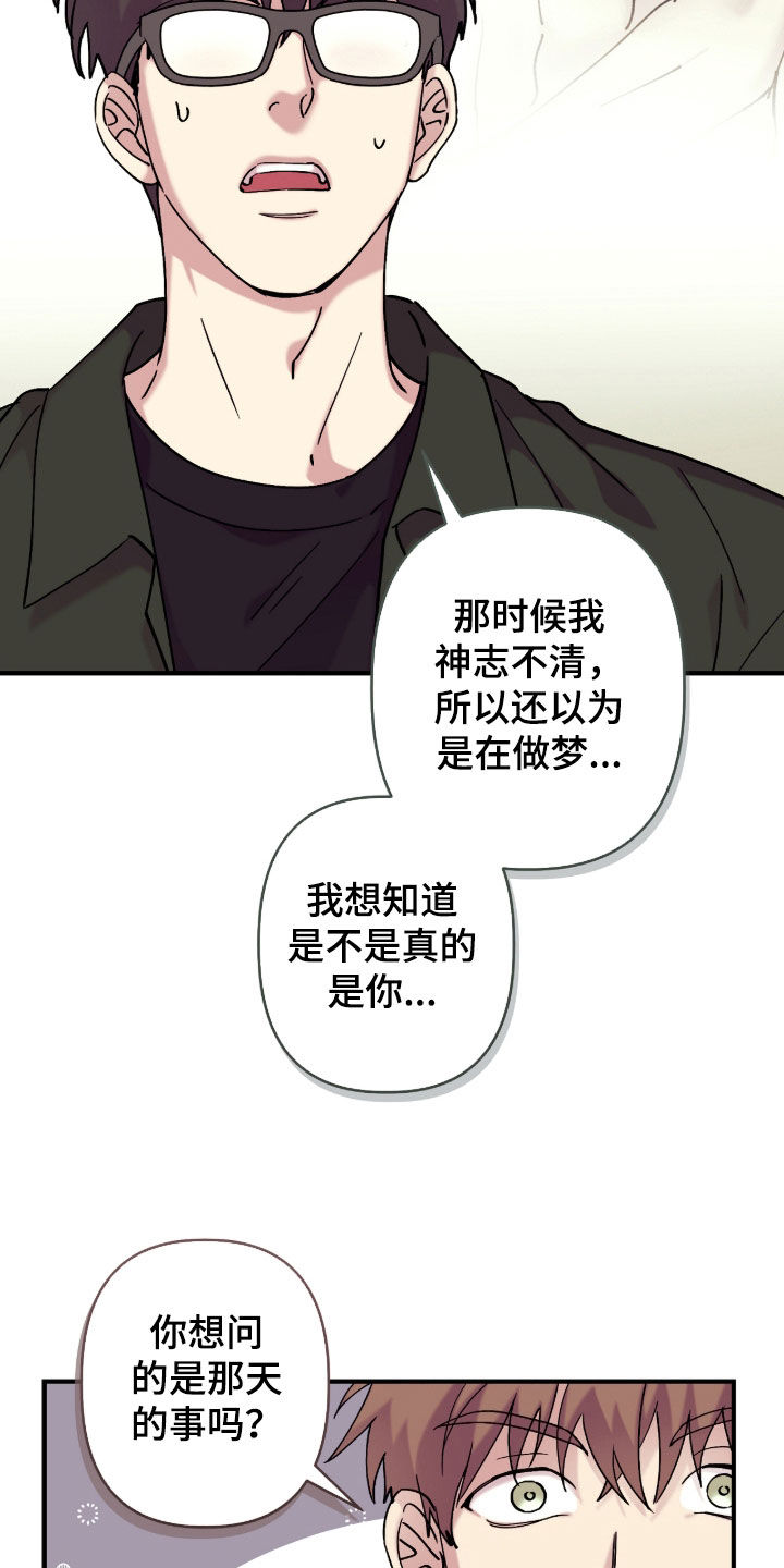 视线成敌漫画,第41章：有什么奇怪的2图