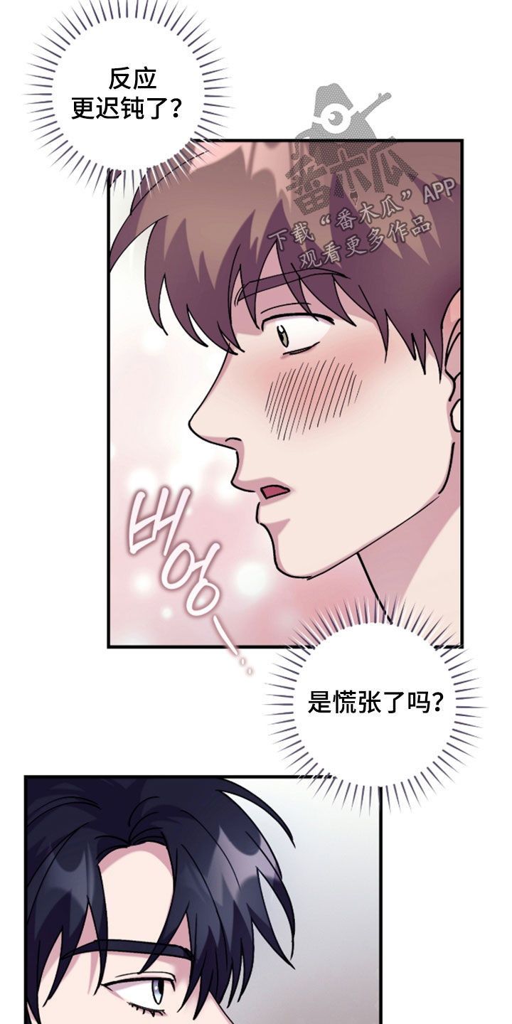 视线成敌漫画,第48章：是时候上钩了3图